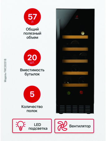 Винный шкаф Hansa FWC30201B 2